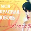 Постер фильма "Аманда О"
