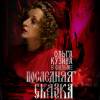 Постер фильма "Последняя сказка Риты"