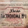 Постер фильма "Дело гастронома №1"