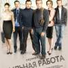 Постер фильма "Пыльная работа"