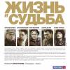 Постер фильма "Жизнь и судьба"