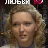 Постер фильма "В ожидании любви"