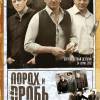 Постер фильма "Порох и дробь"