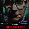 Постер фильма "Шпион, выйди вон!"
