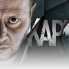 Постер фильма "Карпов"