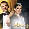 Постер фильма "Миллионер"