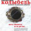 Постер фильма "Колыбель"