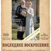 Постер фильма "Последнее воскресение"