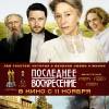 Постер фильма "Последнее воскресение"