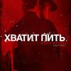 Постер фильма "Президент Линкольн: Охотник на вампиров"