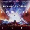 Постер фильма "Пришелец"