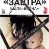 Постер фильма "Завтра"