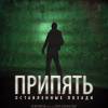 Постер фильма "После Чернобыля"