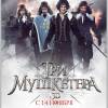 Постер фильма "Три мушкетера"