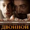 Постер фильма "Двойной просчет"