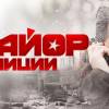 Постер фильма "Майор полиции"
