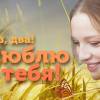 Постер фильма "Раз, два! Люблю тебя!"