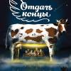 Постер фильма "Отдать концы"