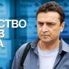 Постер фильма "Лекарство против страха"
