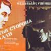 Постер фильма "Третья сторона медали"