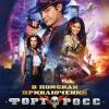 Постер фильма "Форт Росс"