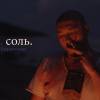 Постер фильма "Виски. Соль"