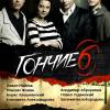Постер фильма "Гончие 6"