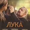 Постер фильма "Излечить страх"