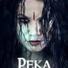 Постер фильма "Река"