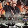 Постер фильма "Синдром Шахматиста"