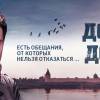 Постер фильма "Дорога домой"
