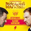 Постер фильма "Последний из Магикян: Высокое напряжение"