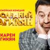 Постер фильма "Последний из Магикян: Высокое напряжение"