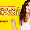 Постер фильма "Последний из Магикян: Высокое напряжение"