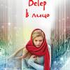 Постер фильма "Ветер в лицо"