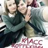 Постер фильма "Класс коррекции"