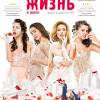 Постер фильма "Сладкая жизнь"