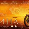 Постер фильма "Родина"