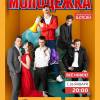 Постер фильма "Молодежка 2"