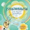 Постер фильма "Для самых маленьких"