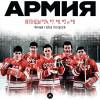 Постер фильма "Красная армия"
