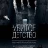 Постер фильма "Убитое детство"
