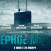 Постер фильма "Черное море"