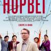 Постер фильма "Норвег"