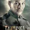 Постер фильма "Единичка"