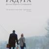 Постер фильма "Радуга"