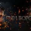 Постер фильма "Сын ворона"