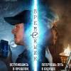 Постер фильма "Временщик"