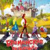 Постер фильма "Бременские разбойники"