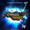 Постер фильма "Страна чудес"